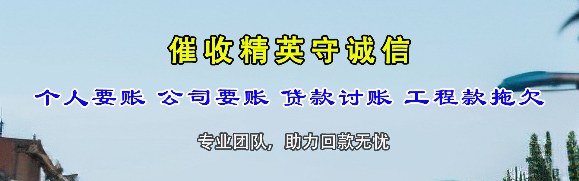 浙江收债公司
